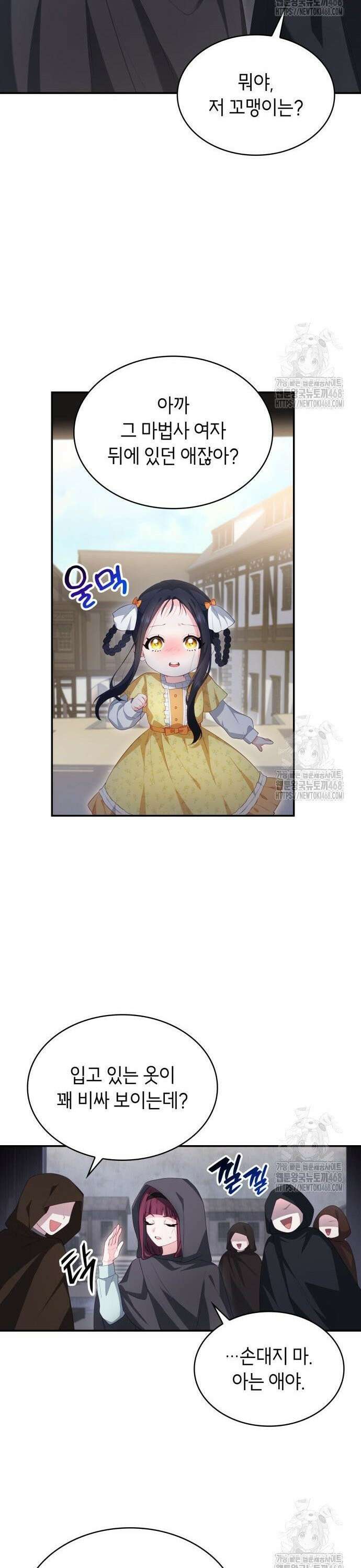 괴물 여기사는 육아휴직을 원한다 16화 18