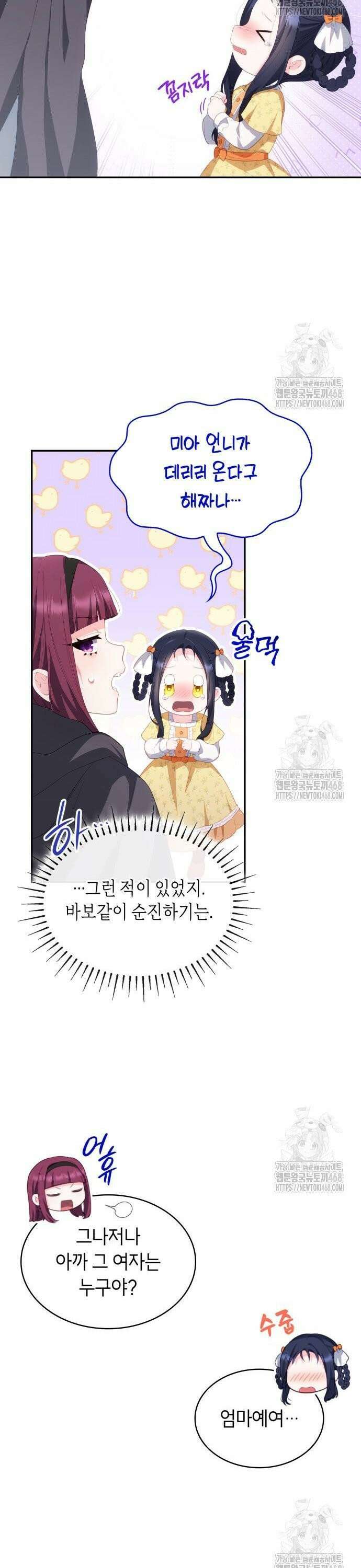 괴물 여기사는 육아휴직을 원한다 16화 21