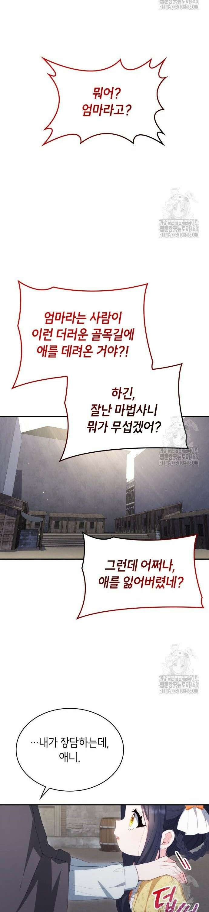 괴물 여기사는 육아휴직을 원한다 16화 22