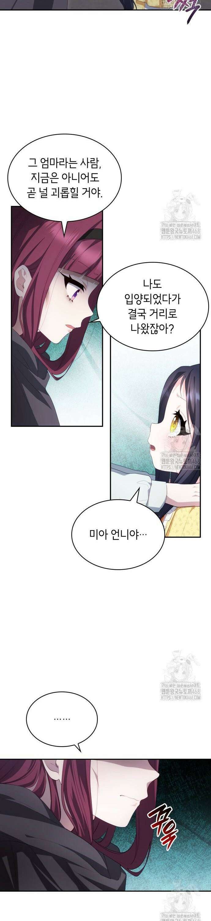 괴물 여기사는 육아휴직을 원한다 16화 23