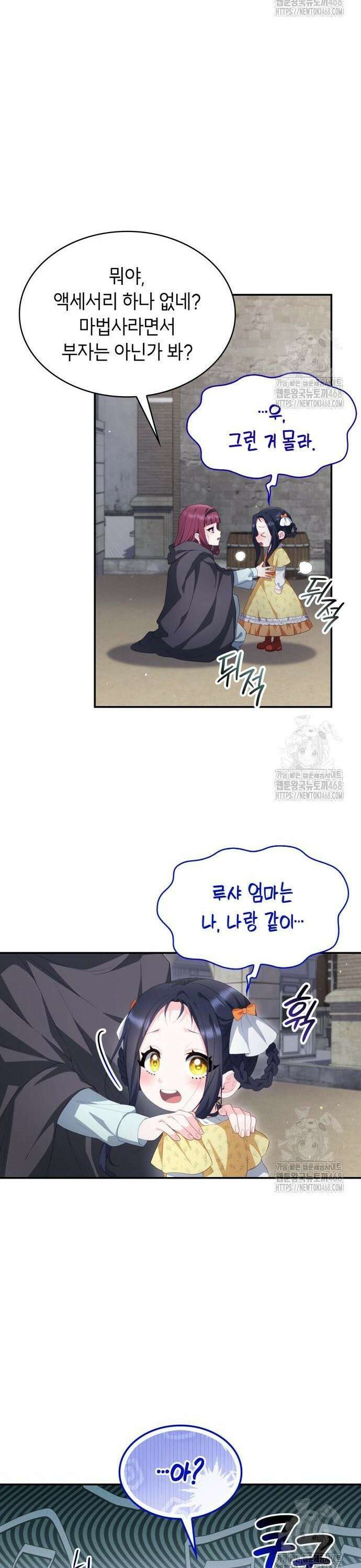 괴물 여기사는 육아휴직을 원한다 16화 24