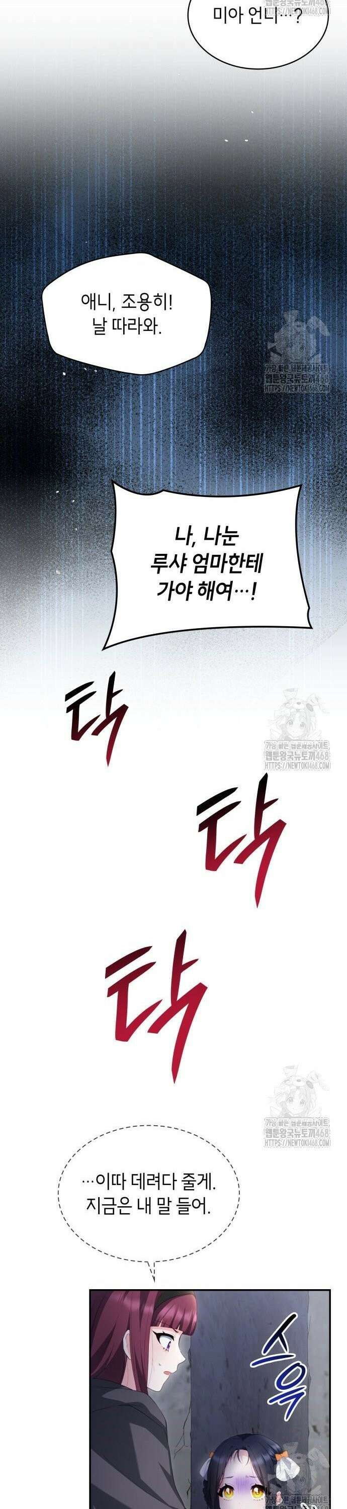 괴물 여기사는 육아휴직을 원한다 16화 26