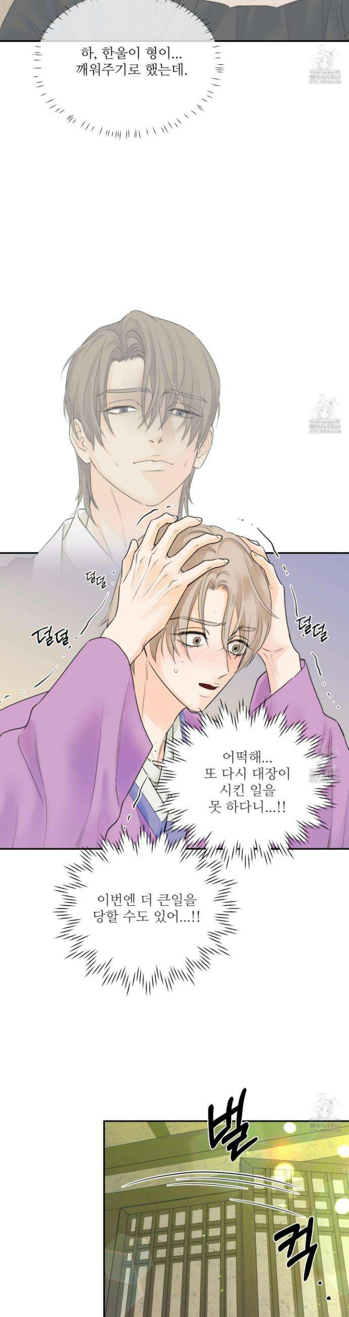미구놀이 33화 2