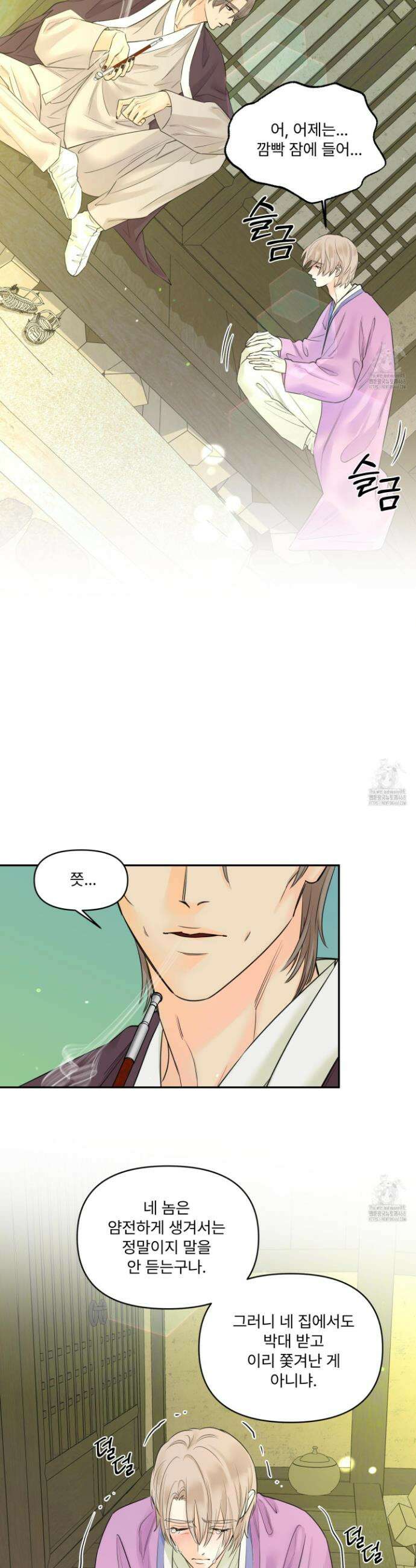 미구놀이 33화 5