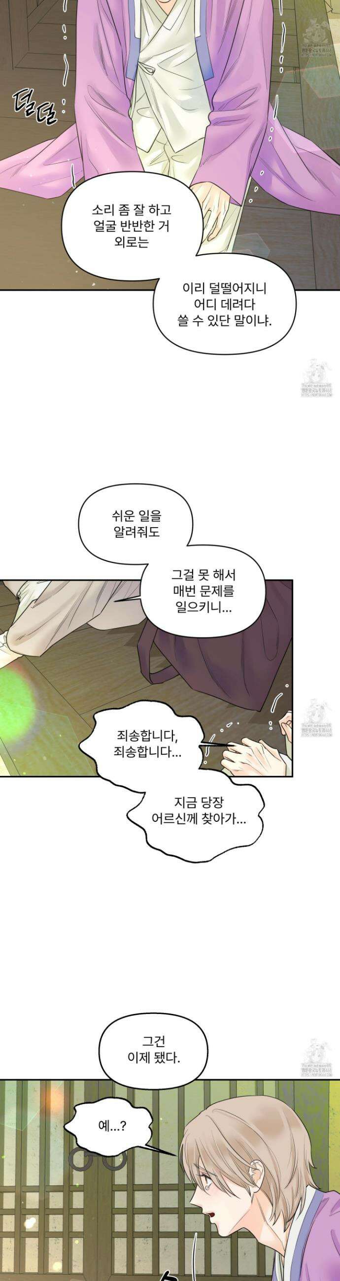 미구놀이 33화 6