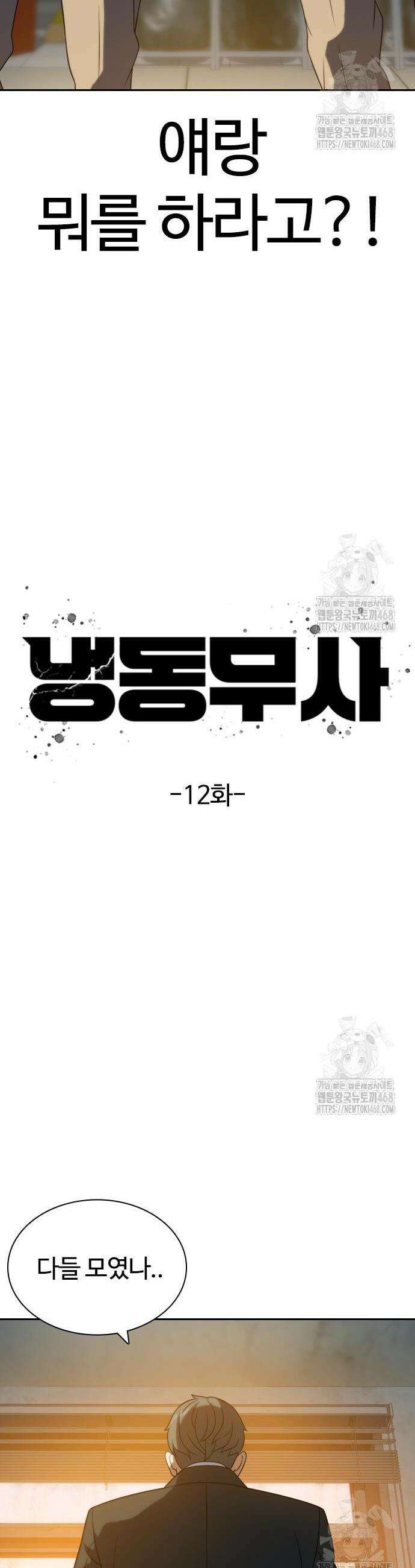냉동무사 12화 15