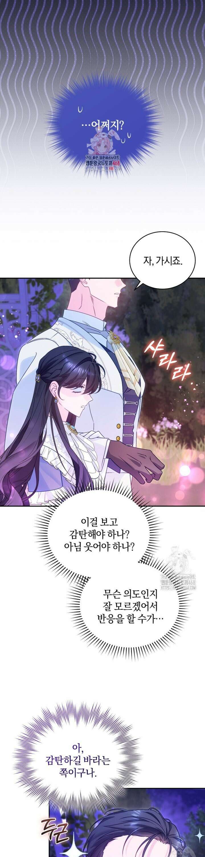 여보, 그건 당신의 오해 같은데요 9화 1