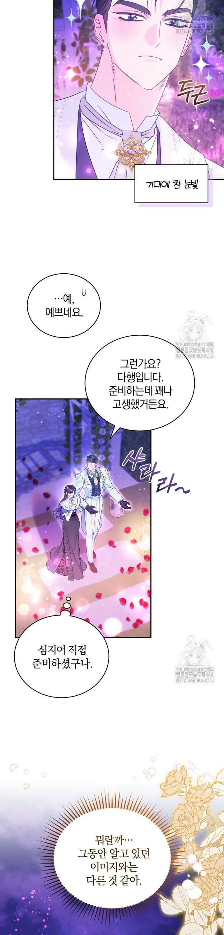 여보, 그건 당신의 오해 같은데요 9화 2