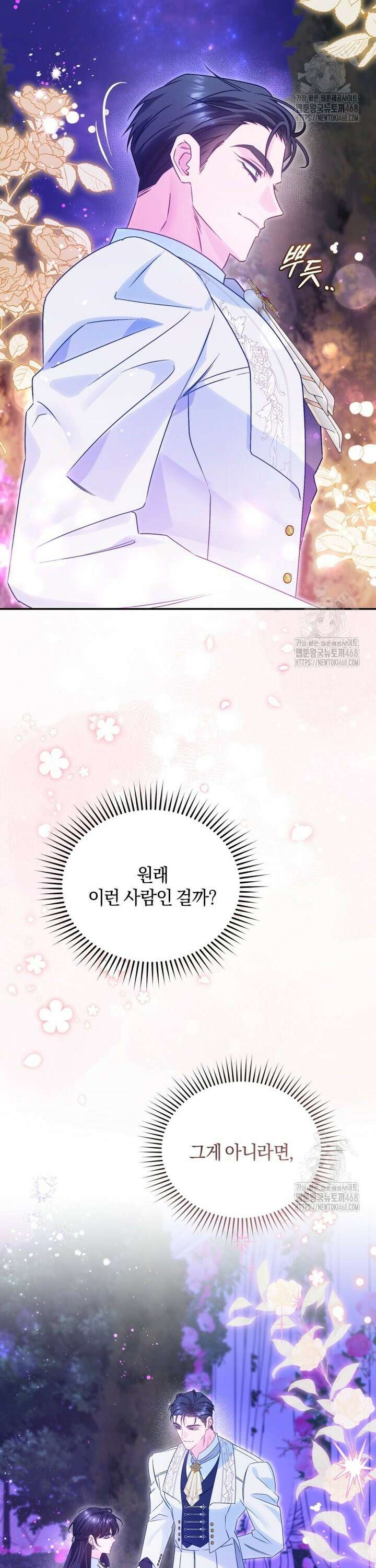 여보, 그건 당신의 오해 같은데요 9화 3
