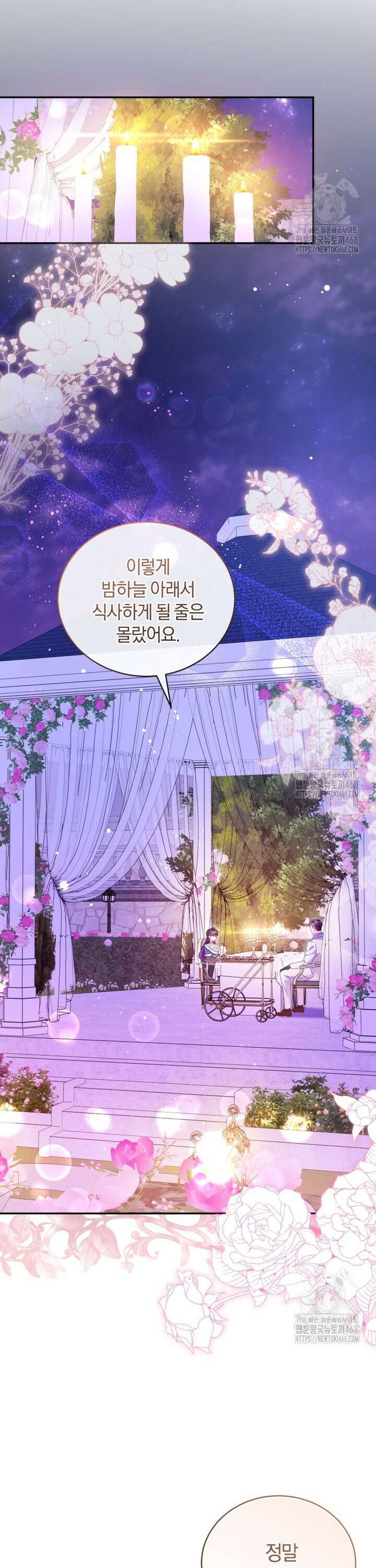 여보, 그건 당신의 오해 같은데요 9화 5