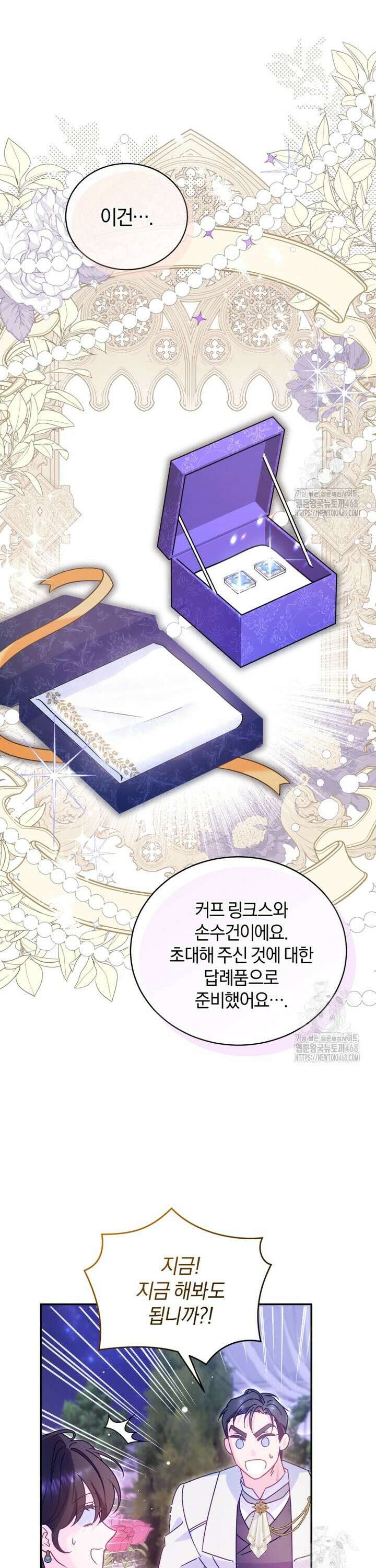 여보, 그건 당신의 오해 같은데요 9화 9