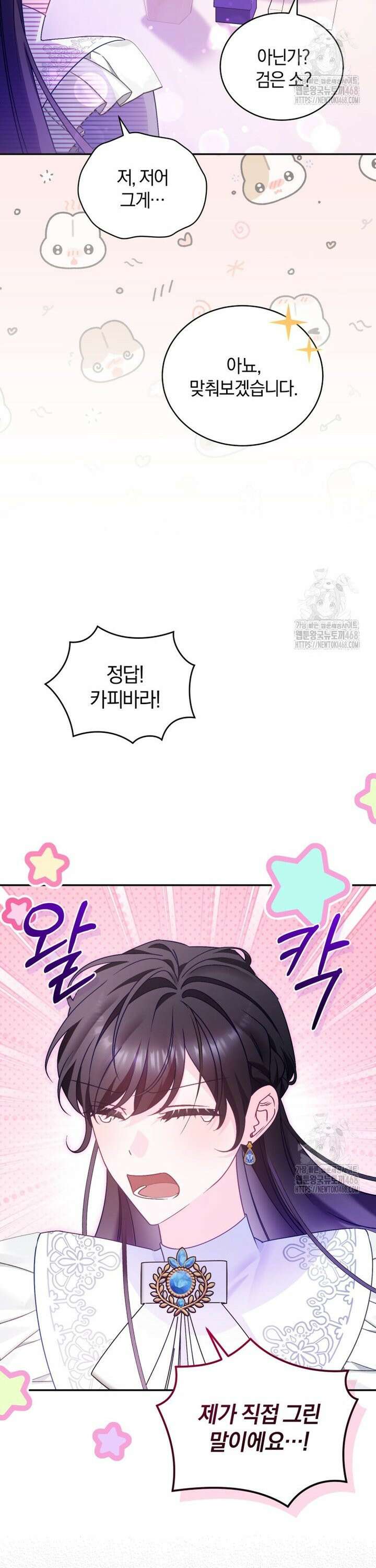 여보, 그건 당신의 오해 같은데요 9화 11