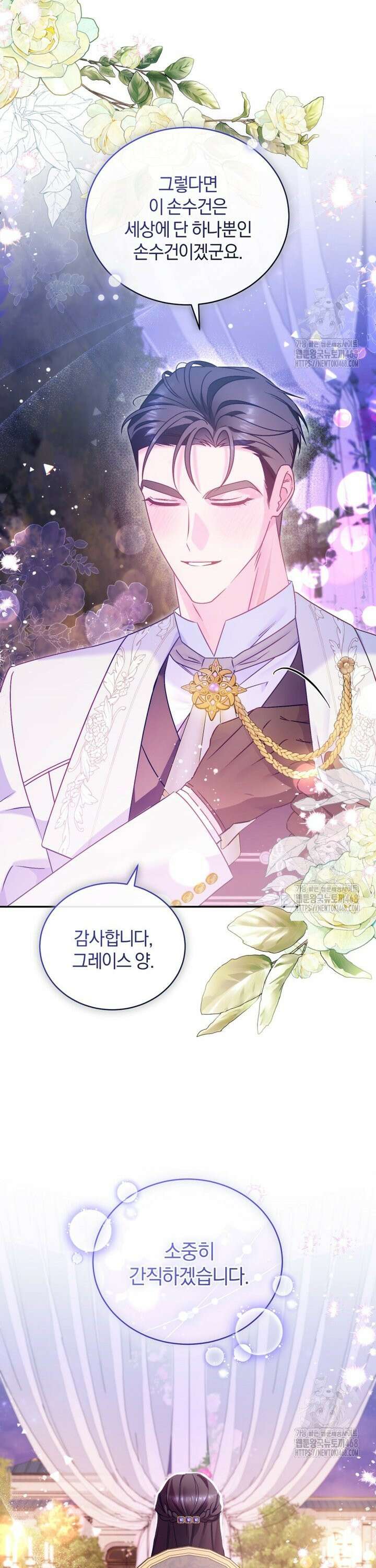 여보, 그건 당신의 오해 같은데요 9화 15
