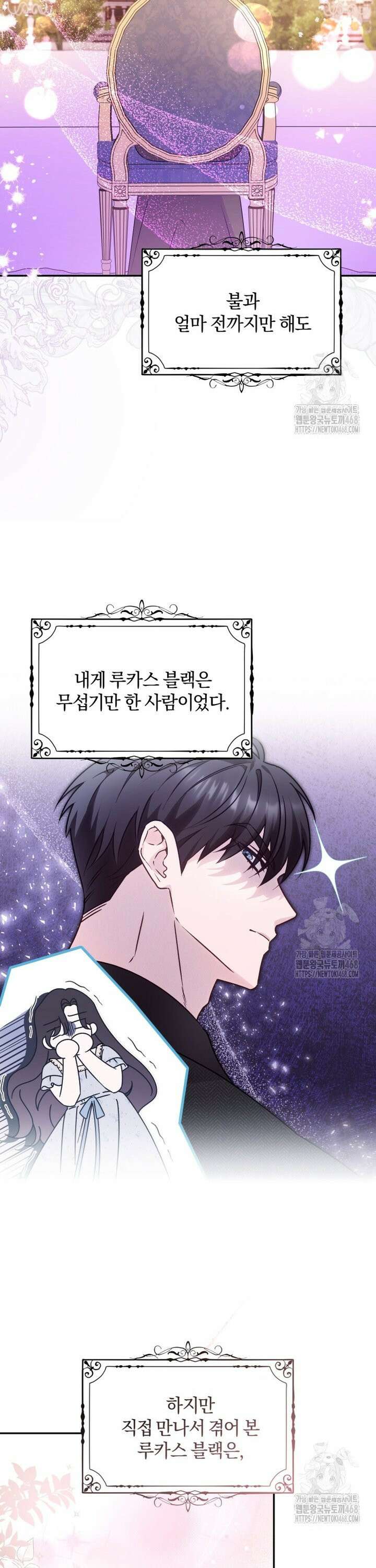 여보, 그건 당신의 오해 같은데요 9화 16