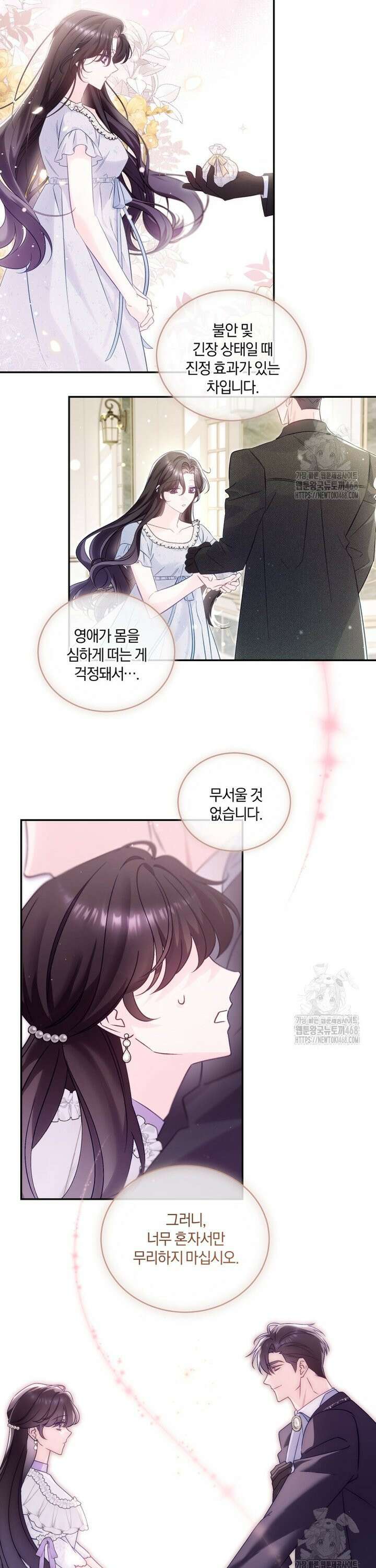 여보, 그건 당신의 오해 같은데요 9화 17