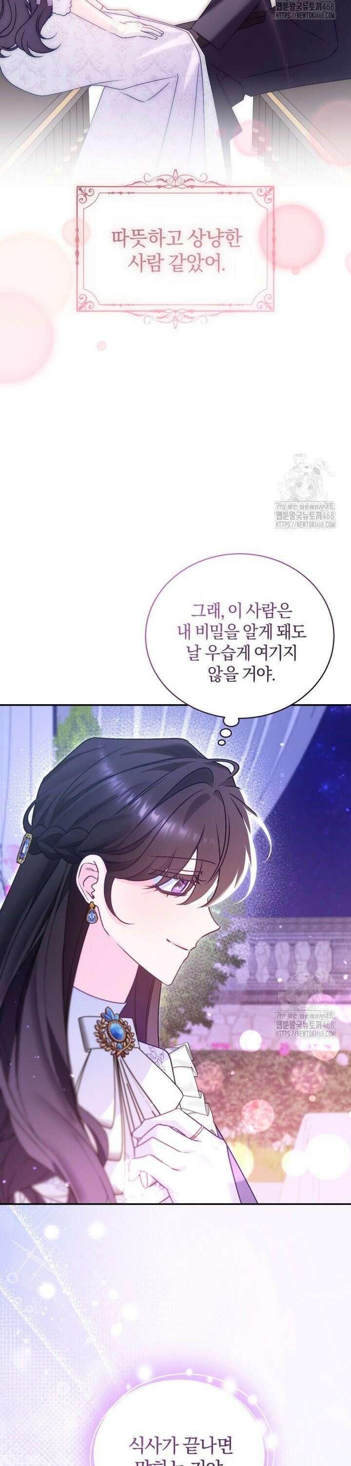 여보, 그건 당신의 오해 같은데요 9화 18