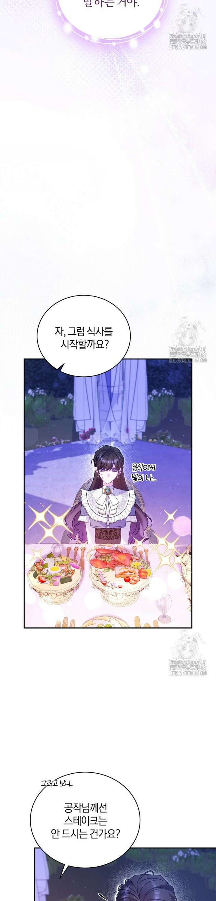여보, 그건 당신의 오해 같은데요 9화 19