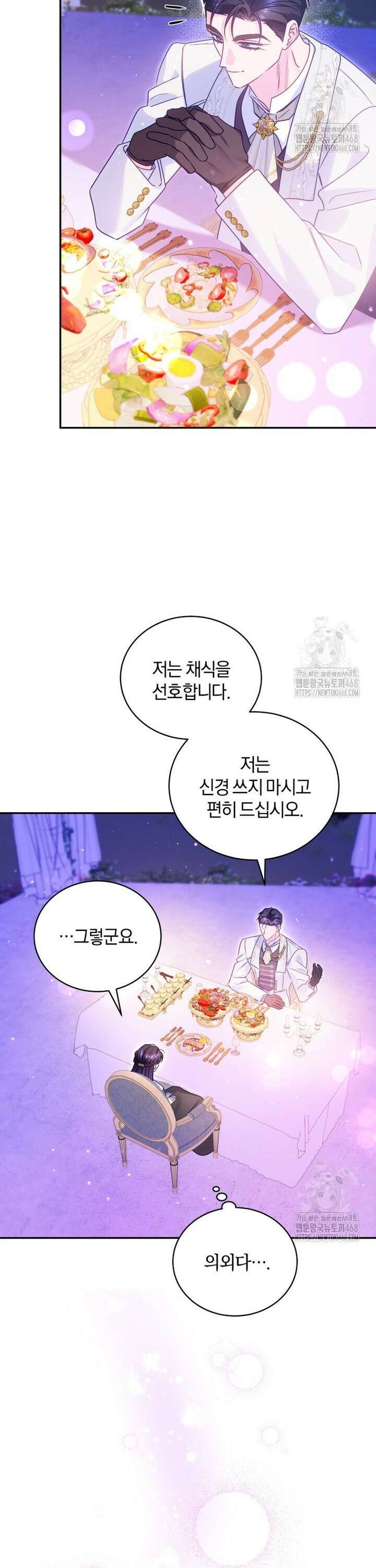 여보, 그건 당신의 오해 같은데요 9화 20