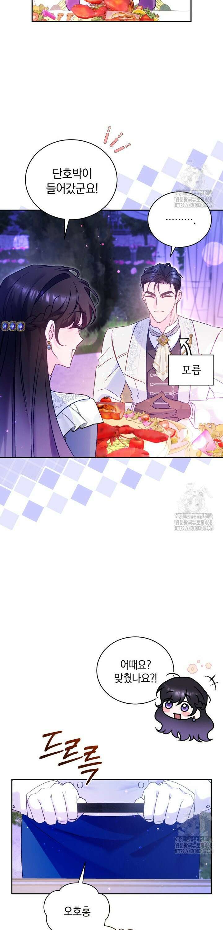 여보, 그건 당신의 오해 같은데요 9화 23