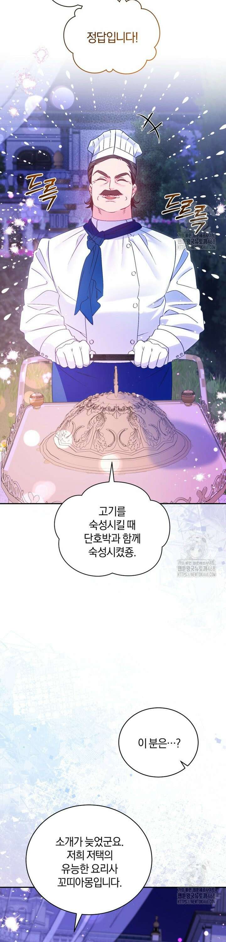 여보, 그건 당신의 오해 같은데요 9화 24