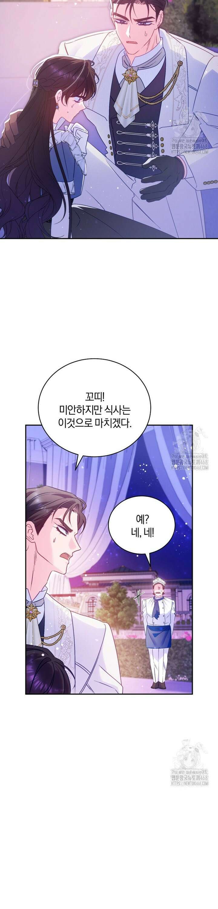 여보, 그건 당신의 오해 같은데요 9화 30