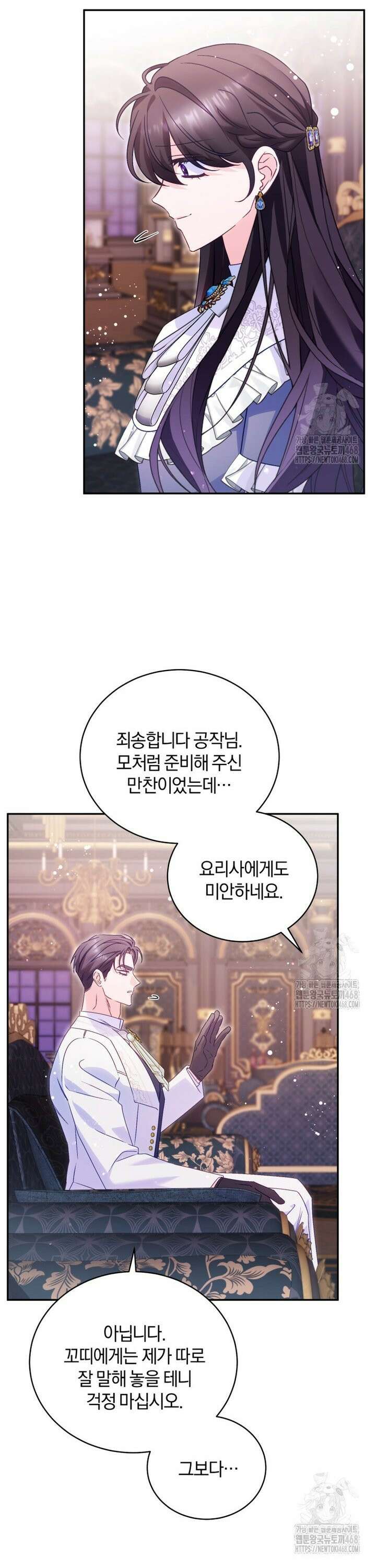 여보, 그건 당신의 오해 같은데요 9화 33