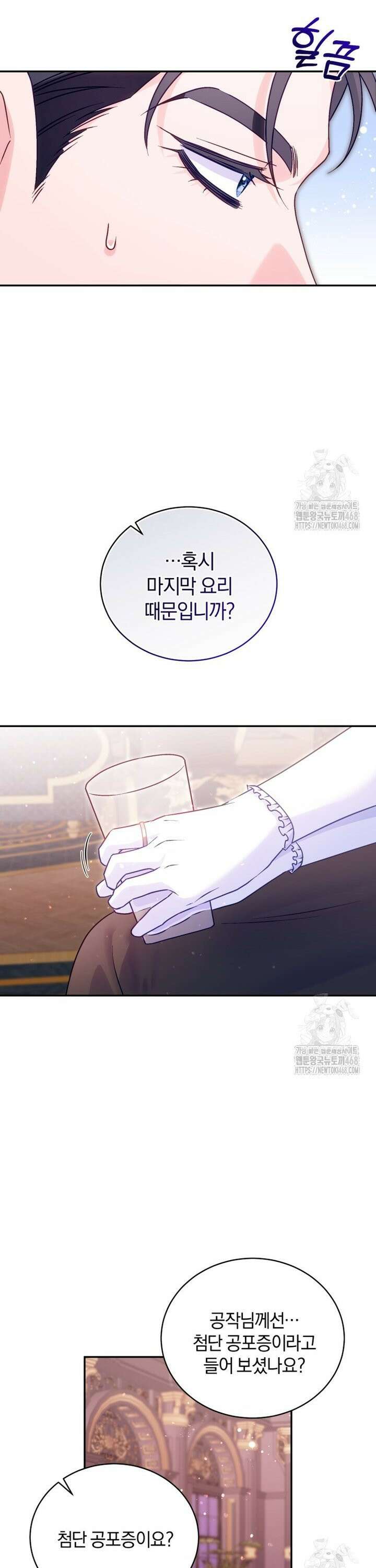 여보, 그건 당신의 오해 같은데요 9화 34