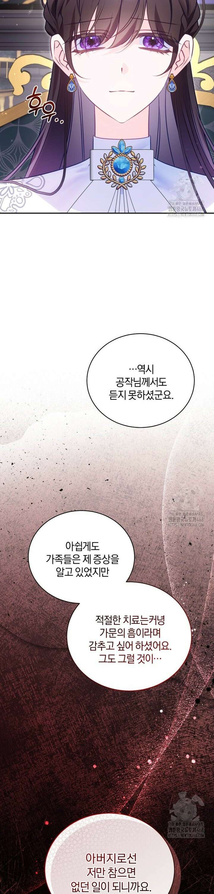 여보, 그건 당신의 오해 같은데요 9화 40