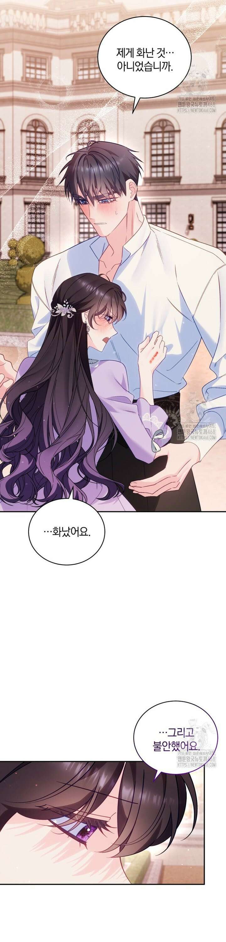여보, 그건 당신의 오해 같은데요 19화 4