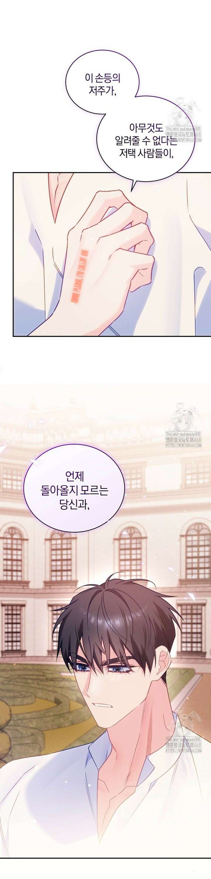 여보, 그건 당신의 오해 같은데요 19화 5