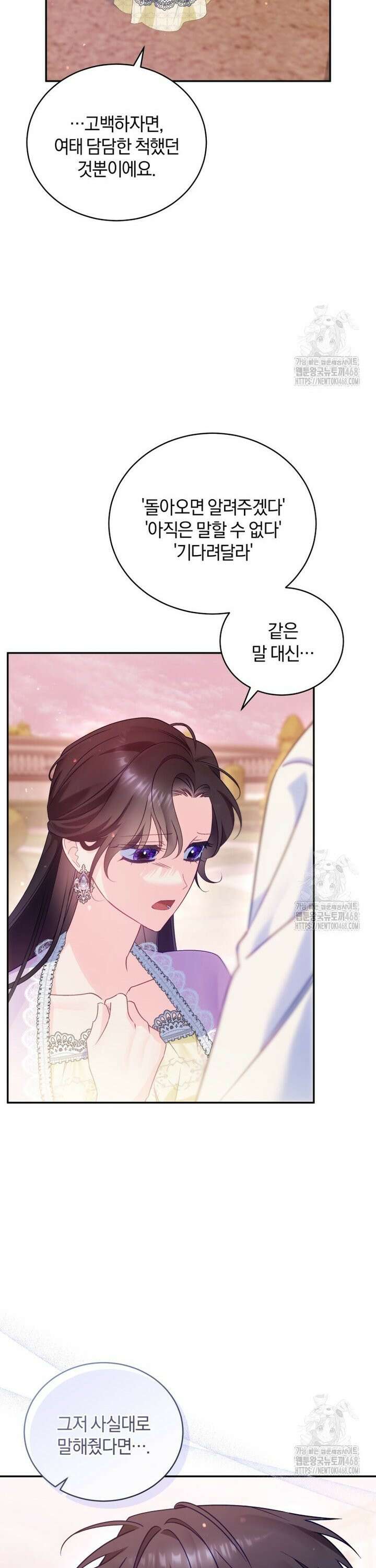 여보, 그건 당신의 오해 같은데요 19화 7