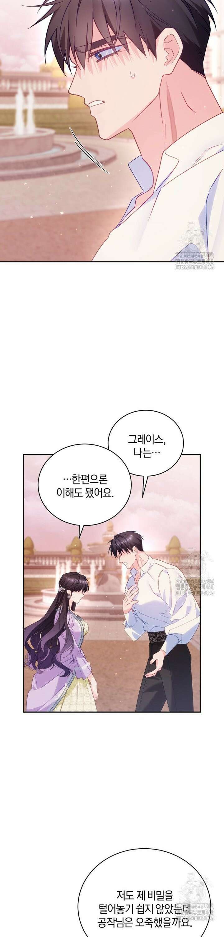 여보, 그건 당신의 오해 같은데요 19화 8