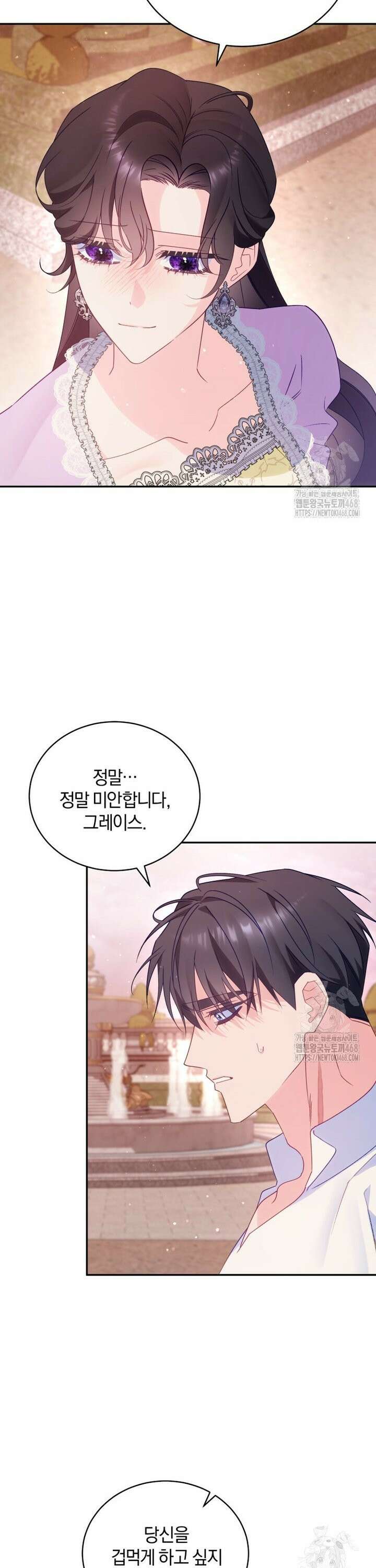 여보, 그건 당신의 오해 같은데요 19화 9