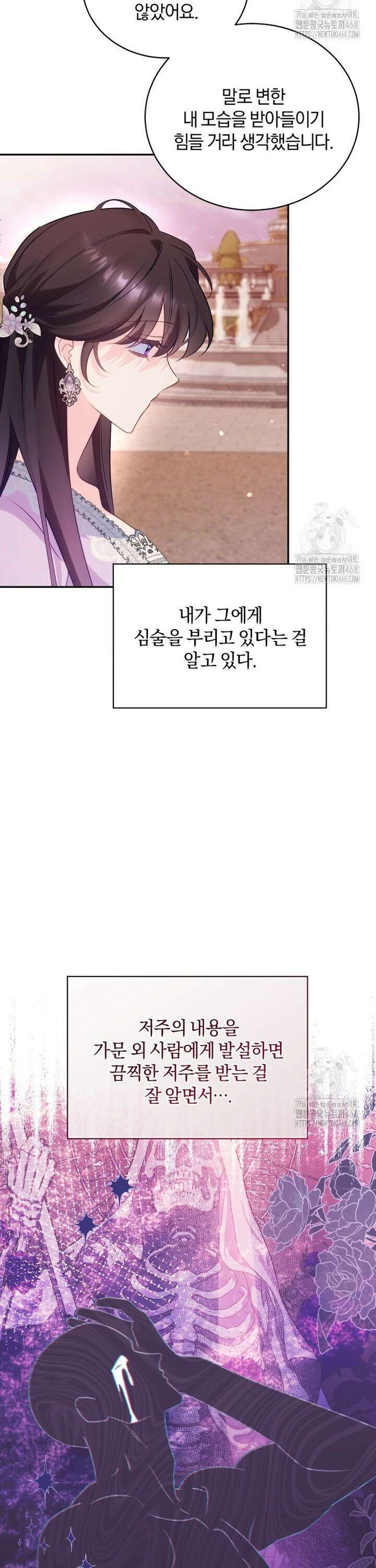 여보, 그건 당신의 오해 같은데요 19화 10