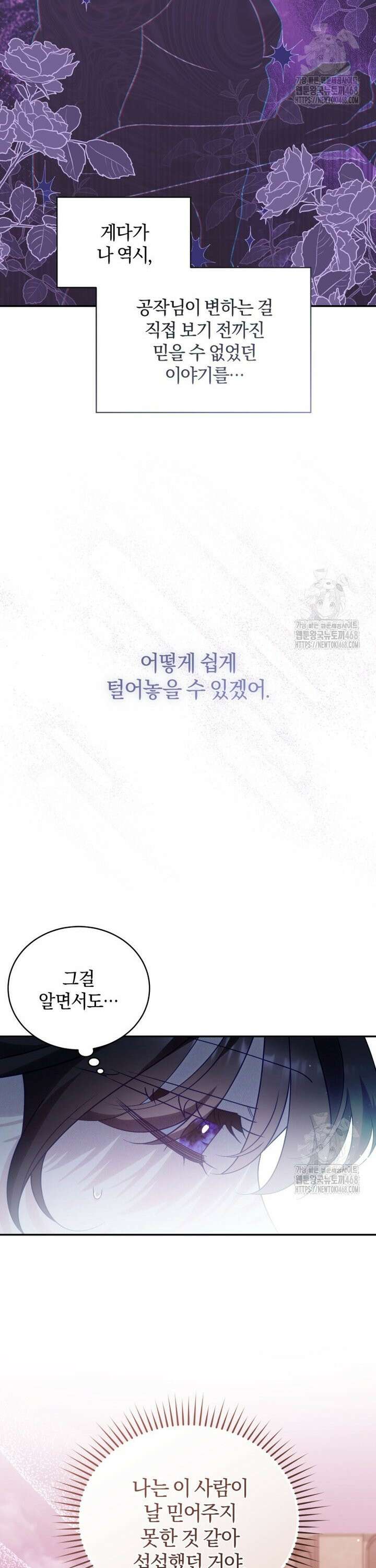 여보, 그건 당신의 오해 같은데요 19화 11