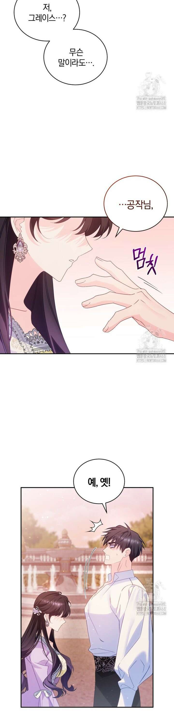 여보, 그건 당신의 오해 같은데요 19화 13