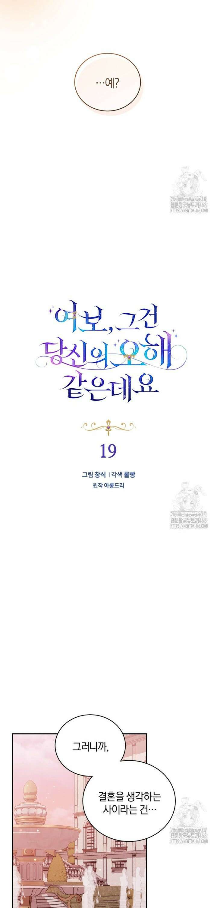 여보, 그건 당신의 오해 같은데요 19화 15