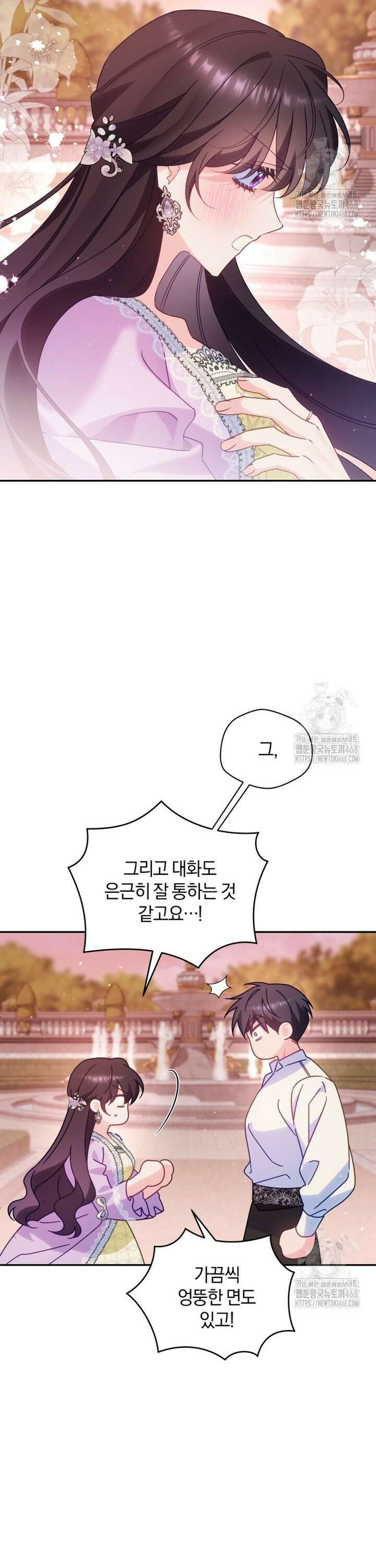 여보, 그건 당신의 오해 같은데요 19화 21
