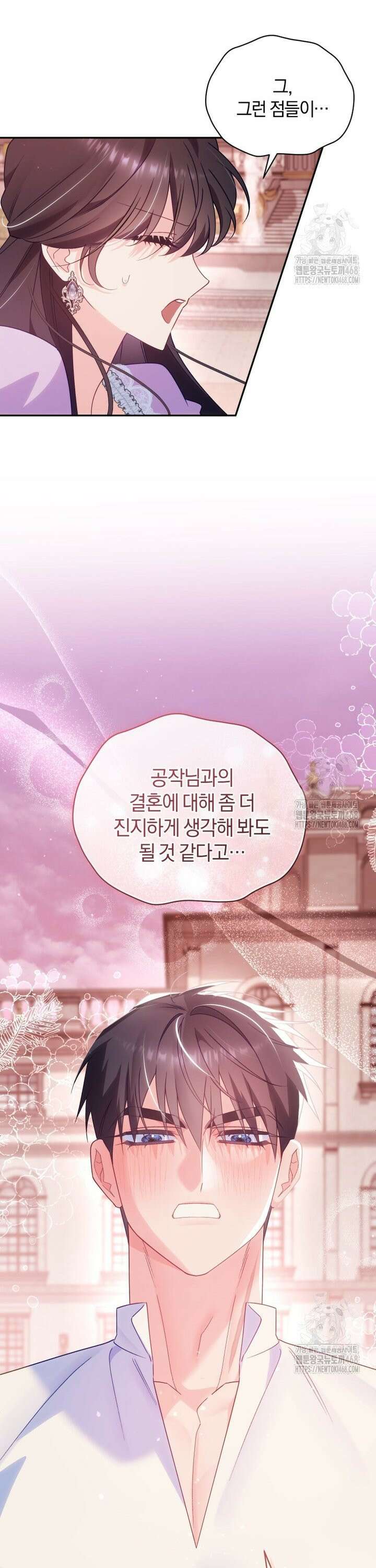 여보, 그건 당신의 오해 같은데요 19화 22