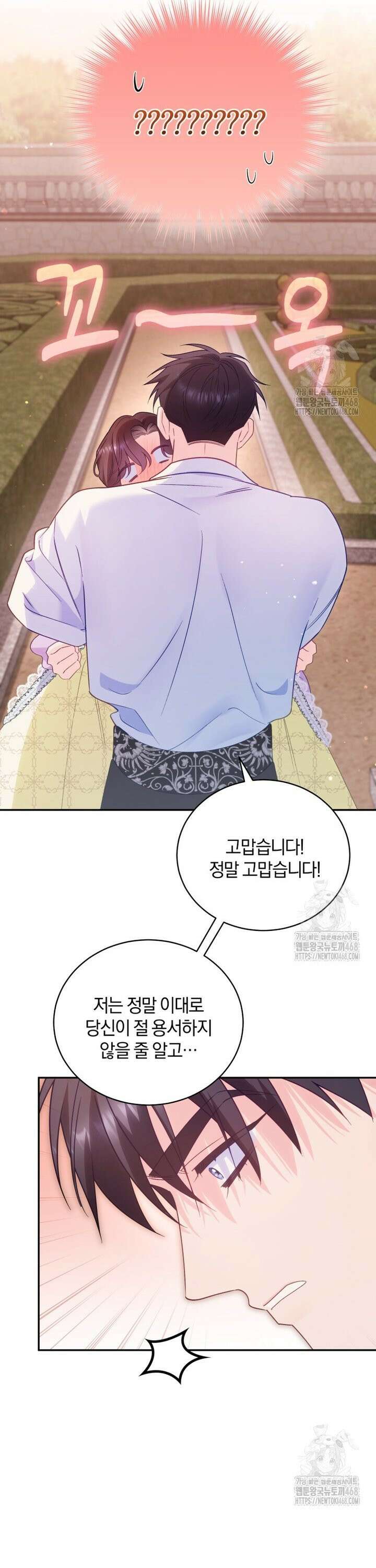 여보, 그건 당신의 오해 같은데요 19화 24