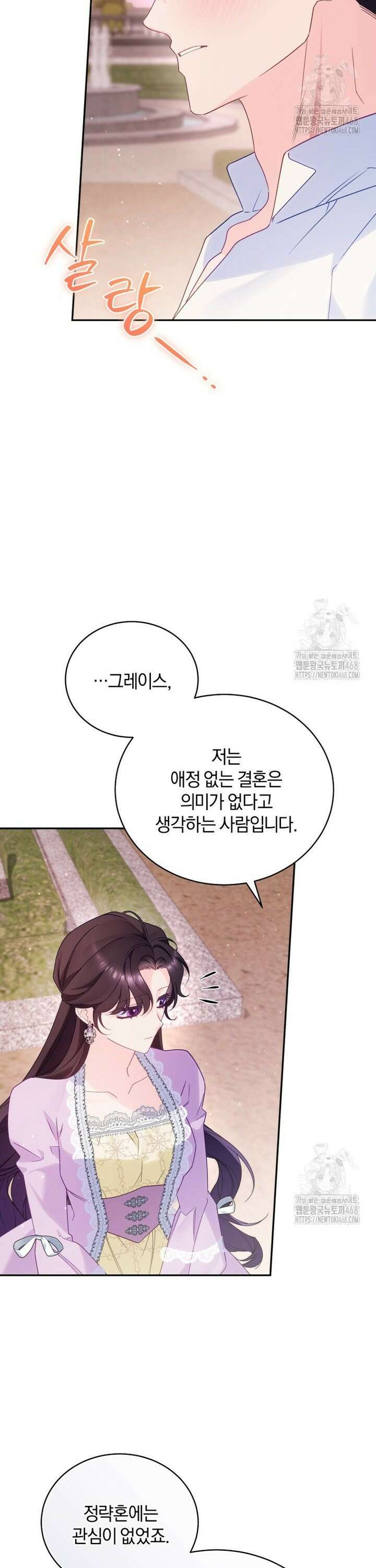 여보, 그건 당신의 오해 같은데요 19화 28