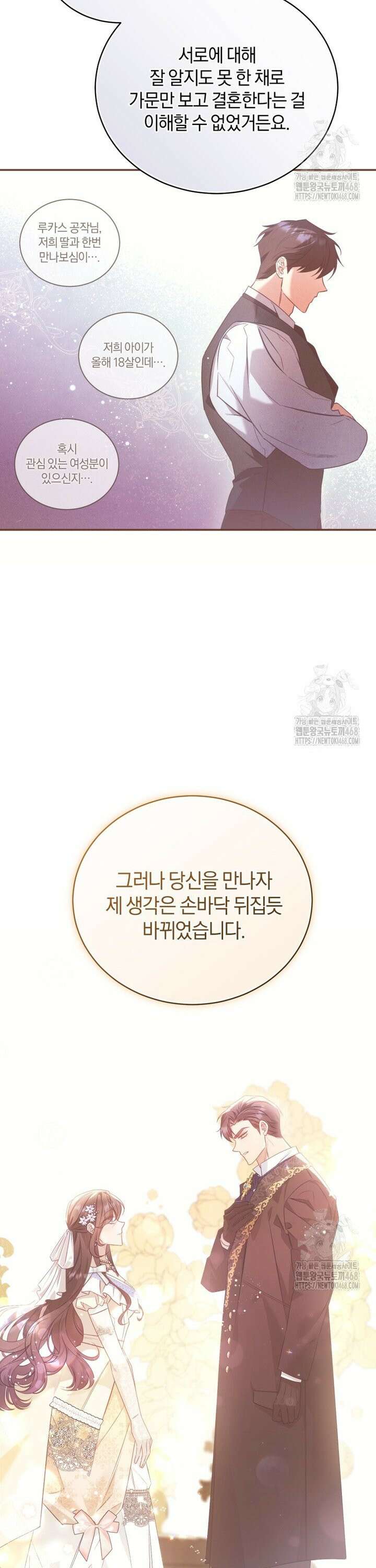 여보, 그건 당신의 오해 같은데요 19화 29