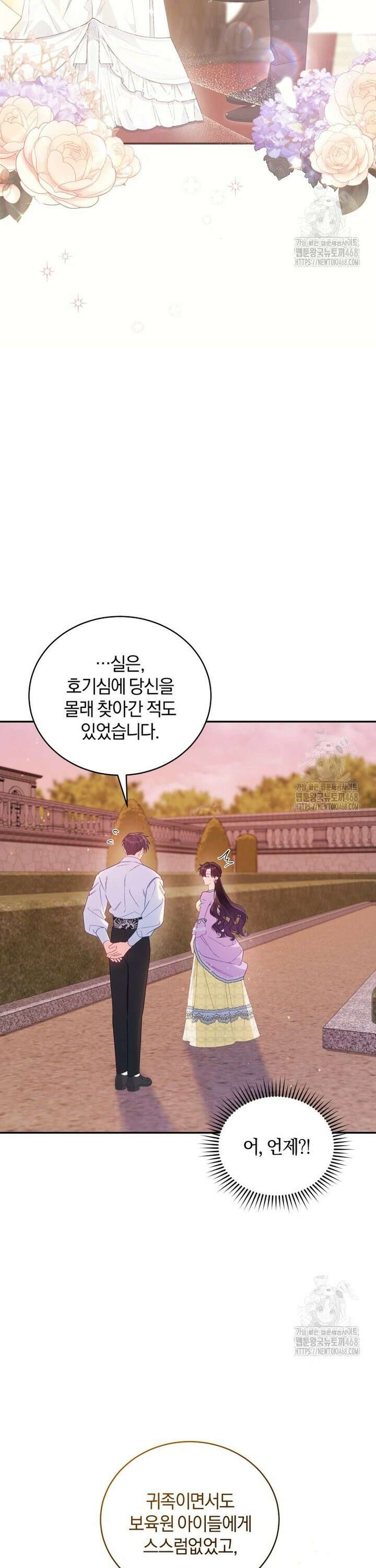 여보, 그건 당신의 오해 같은데요 19화 30