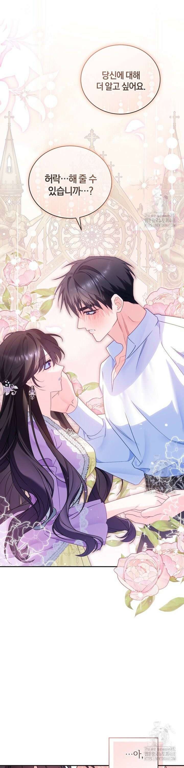 여보, 그건 당신의 오해 같은데요 19화 33