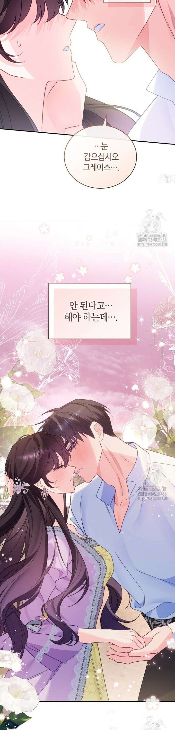 여보, 그건 당신의 오해 같은데요 19화 34