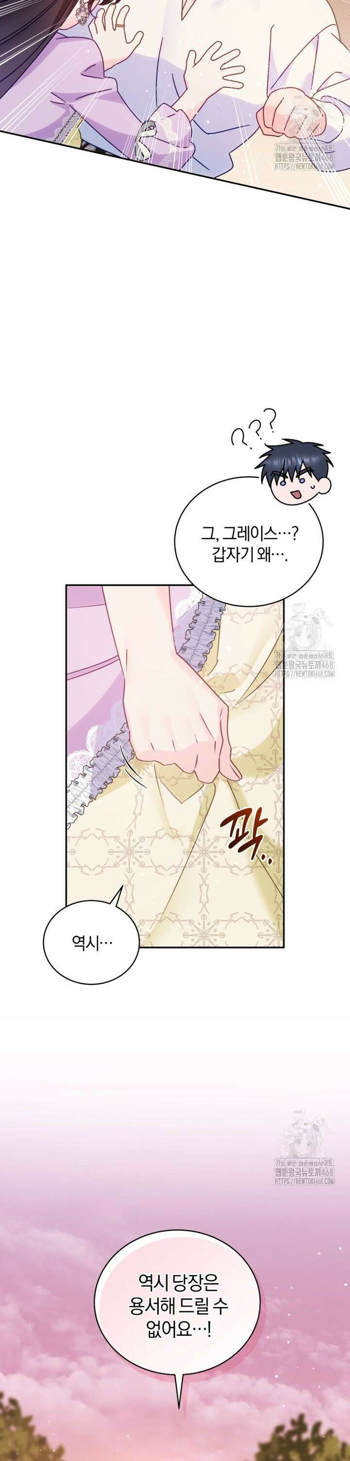 여보, 그건 당신의 오해 같은데요 19화 37