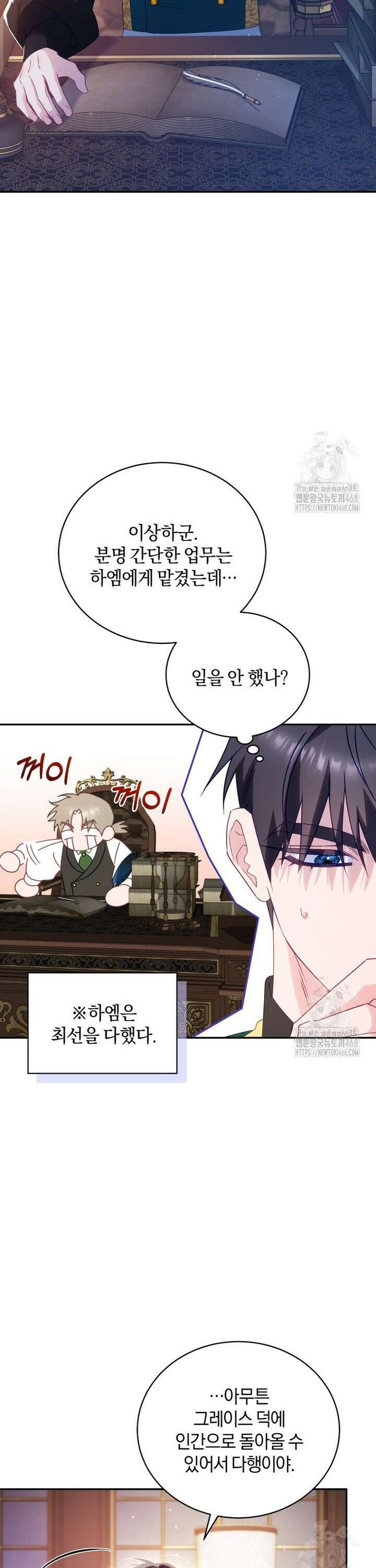 여보, 그건 당신의 오해 같은데요 19화 42