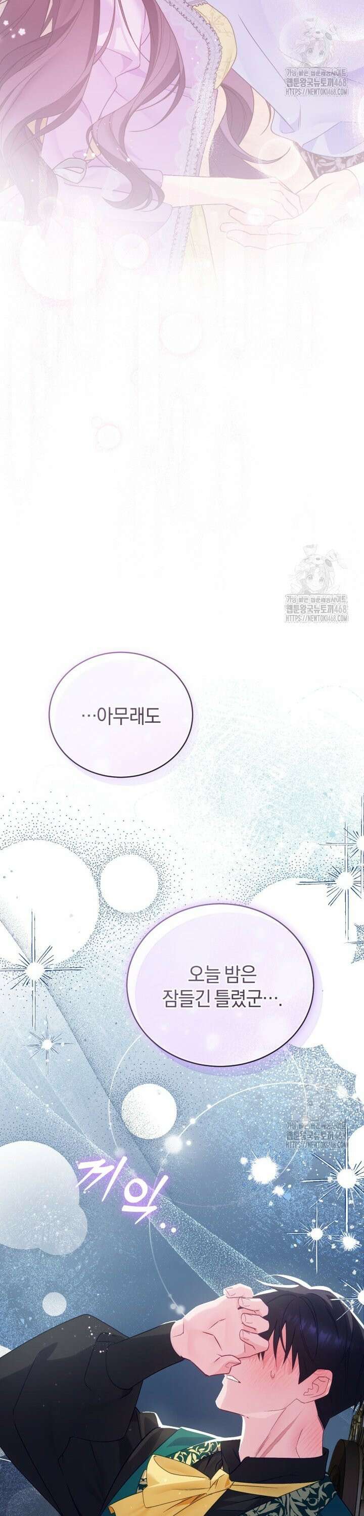여보, 그건 당신의 오해 같은데요 19화 44