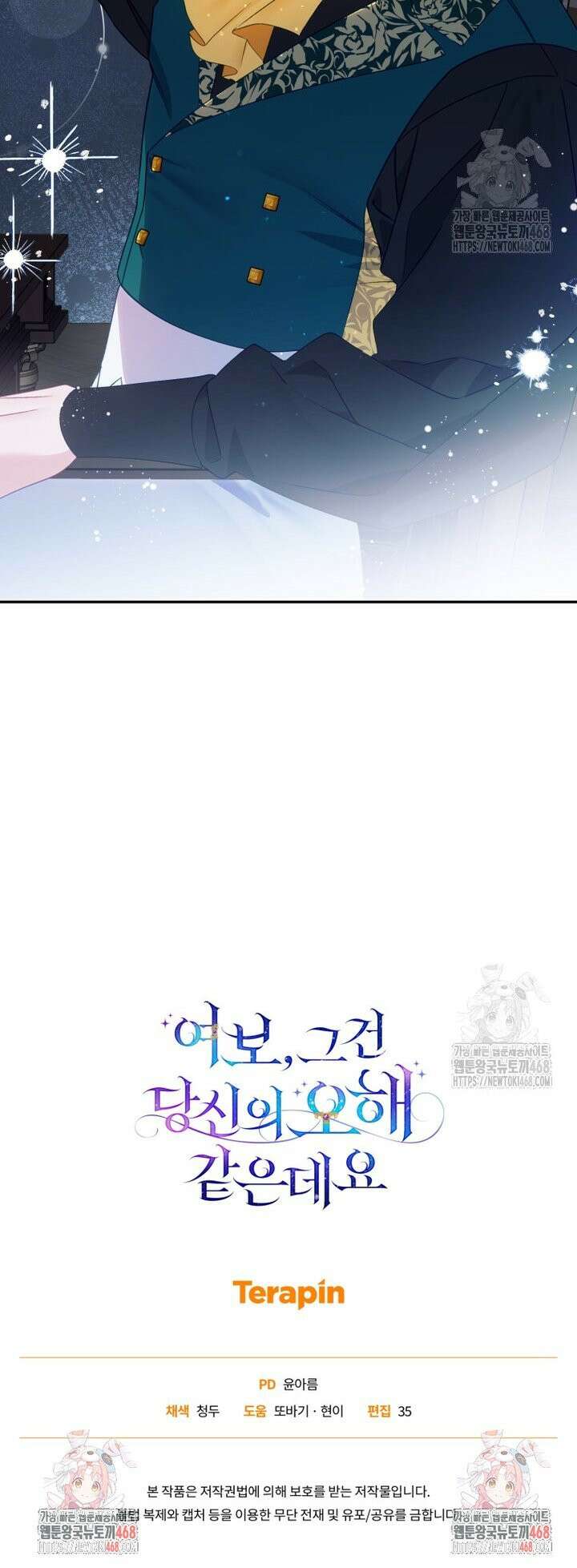 여보, 그건 당신의 오해 같은데요 19화 45