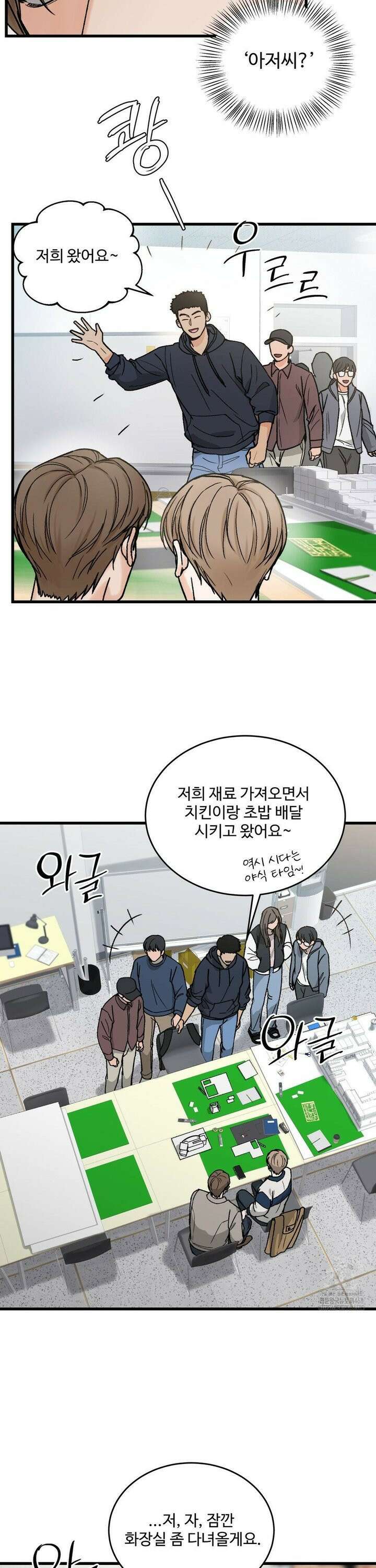 마이 새디스틱 마스터 18화 4